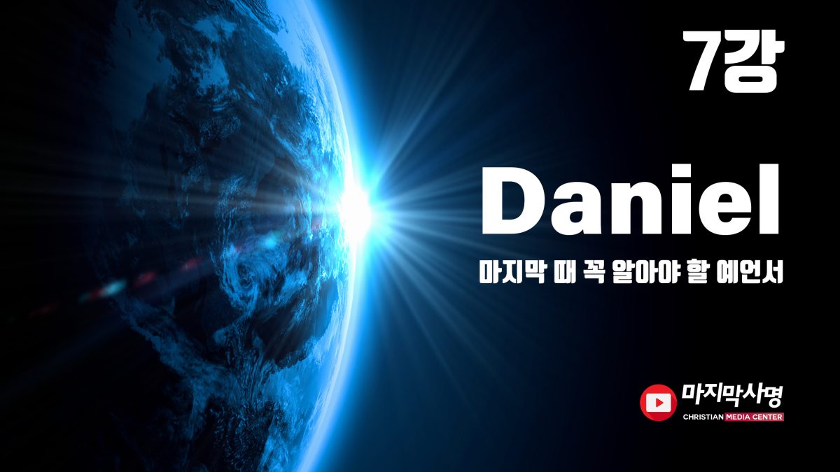 예언 - 마지막 사명
